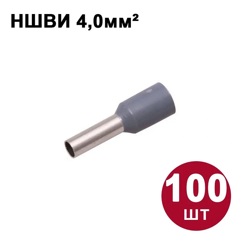 44826 Набор №1 Наконечники штыревые НШВИ