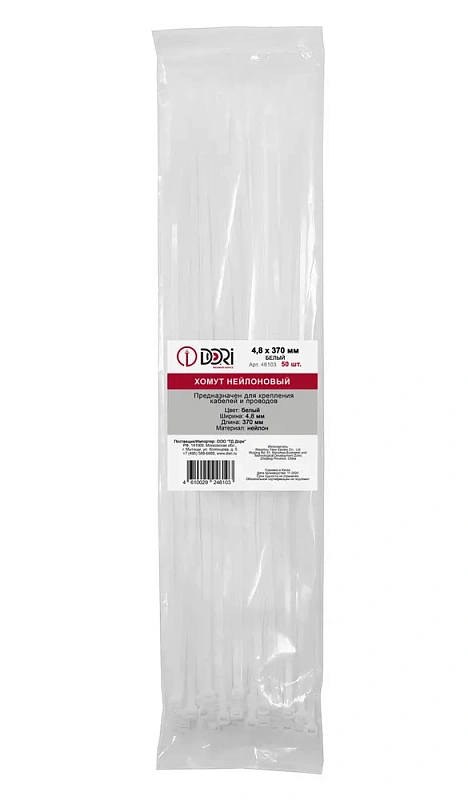 46103 Хомут нейлоновый 4,8х370 мм 50 шт, белый