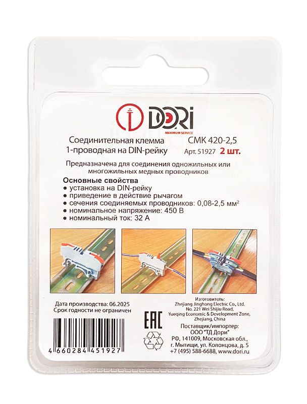 51927 Соединительная клемма Dori на дин рейку (CMK 420-2,5) проходная (0,08-2.5mm2), 32А оранжевый, 2 шт.