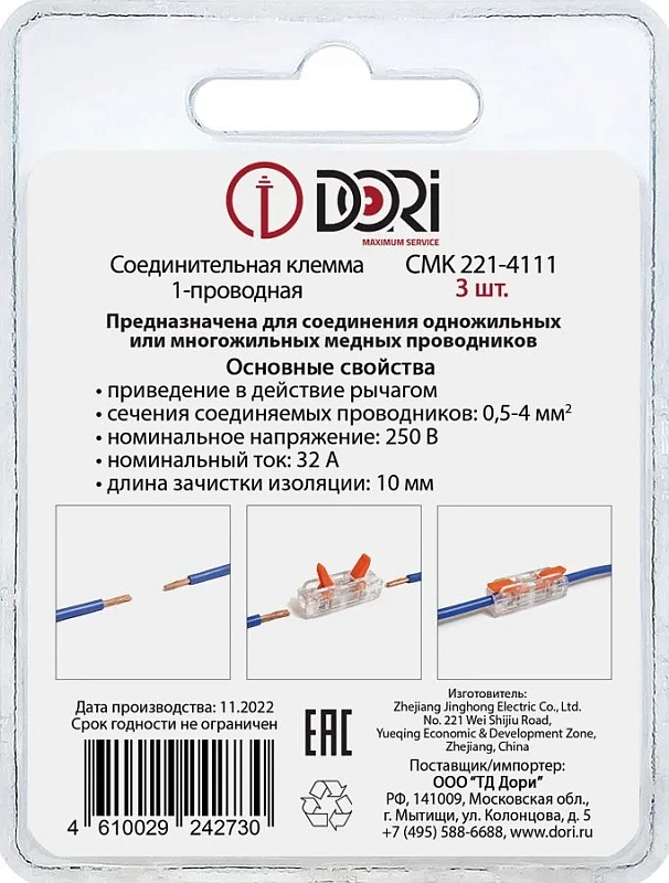 42730 Соединительная клемма Dori (СМК221-4111) 1-проводная 3 шт.