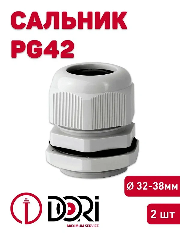 2848 Сальник PG 42 диаметр проводника 32-38 мм IP54 (2шт/п)