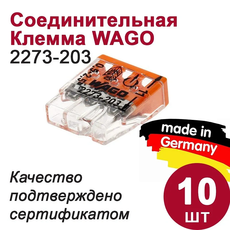45915 Набор клемм WAGO №4