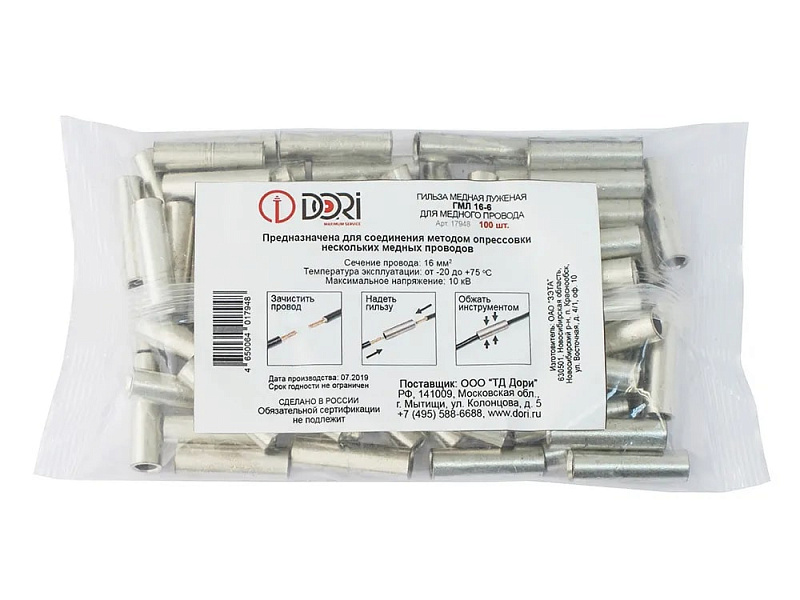 17948 Гильза медная луженая ГМЛ 16-6 (100шт)