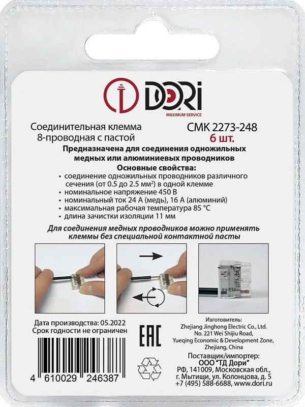 46387 Строительно-монтажная клемма Dori (СМК 2273-248) 8-проводная с пастой 6 шт.