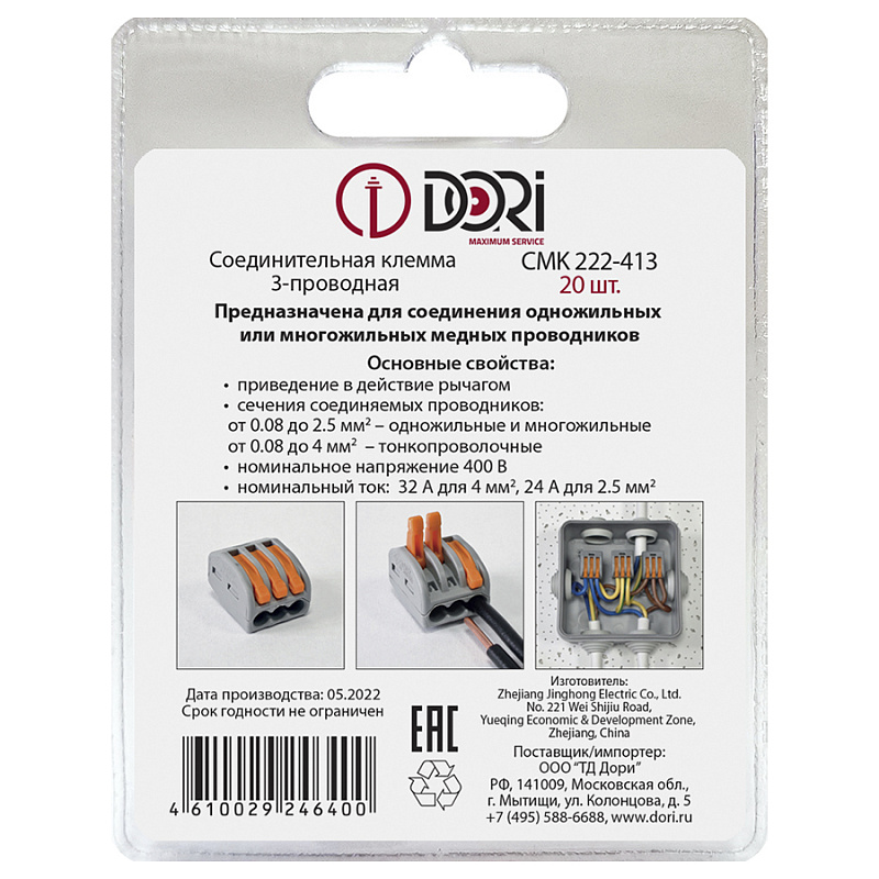 46400 Соединительная клемма Dori (СМК222-413) 3-проводная 20 шт.