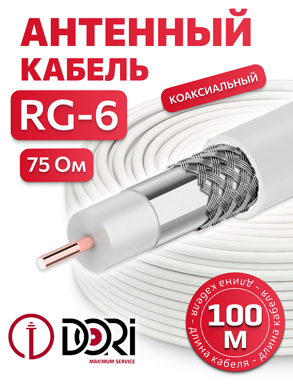 1126 Коаксиальный кабель RG-6 белый CCA (100 м), шт