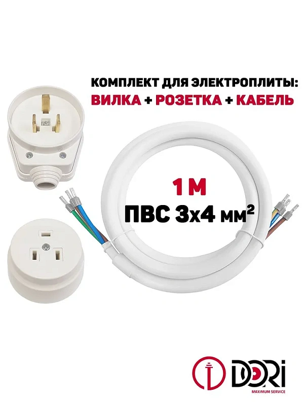 43621 Комплект для подключения электроплит 1м (розетка наружной установки)