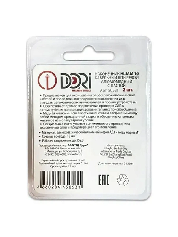 50531 Наконечник кабельный штыревой алюмомедный НШАМ 16мм2 (2шт)