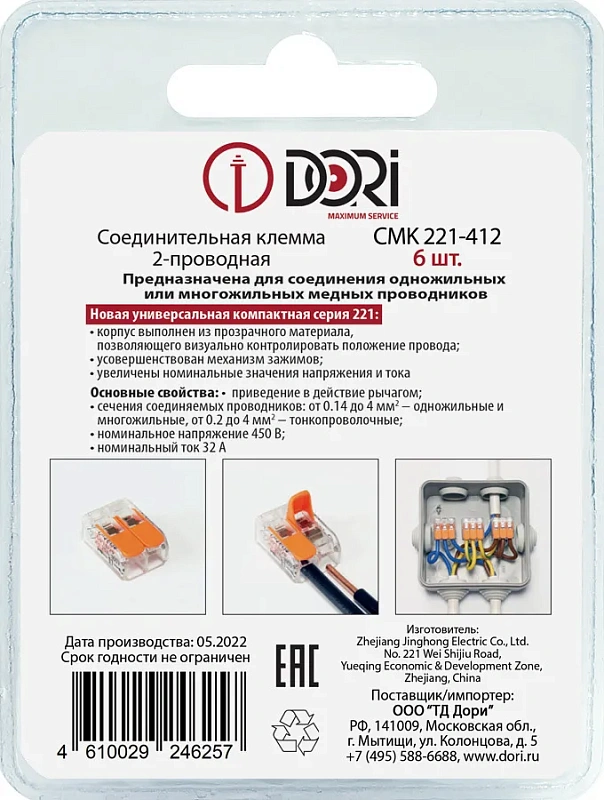 46257 Соединительная клемма Dori (СМК221-412) 2-проводная, прозрачная 6 шт.