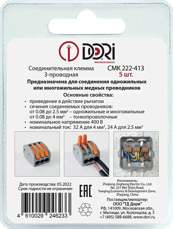 46233 Соединительная клемма Dori (СМК222-413) 3-проводная 5 шт.