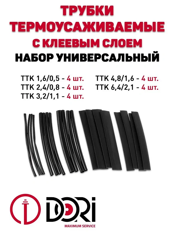 50968 Набор термоусаживаемая трубка ТТК, универсальный черный 20 шт, 100мм