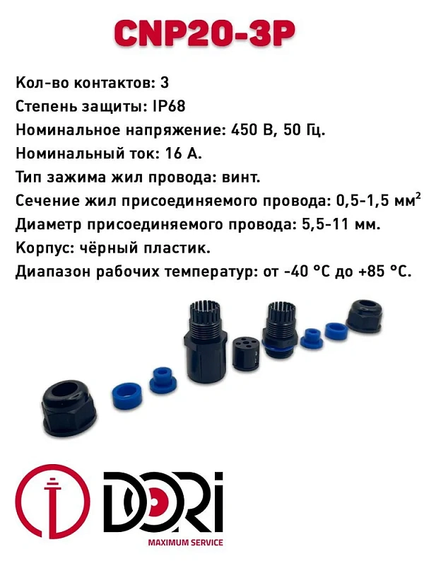 50654 Кабельный коннектор CNP20-3P (IP68) 1 шт. в пакете