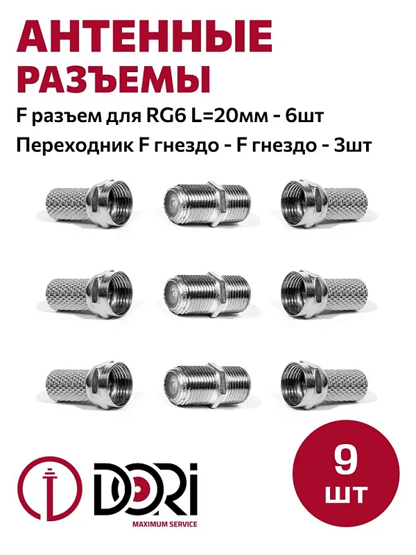16917 Комплект TV-разъемов №4 (9шт) - 3 переходника F-гнездо-F-гнездо и 6 F-разъемов.