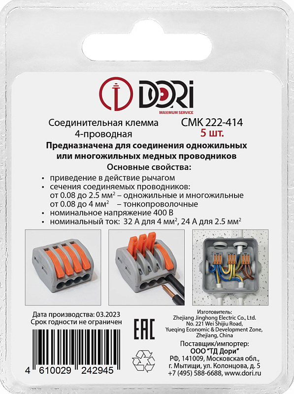 42945 Соединительная клемма Dori (СМК222-414) 4-проводная 5 шт.