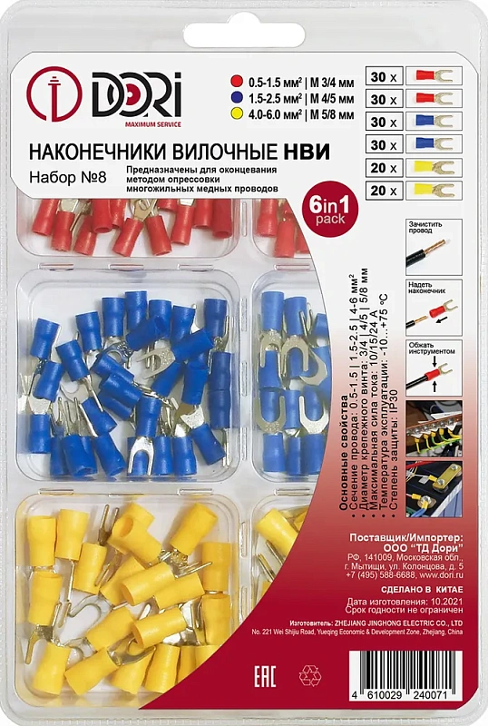 40071 Набор №8   Наконечники вилочные НВИ