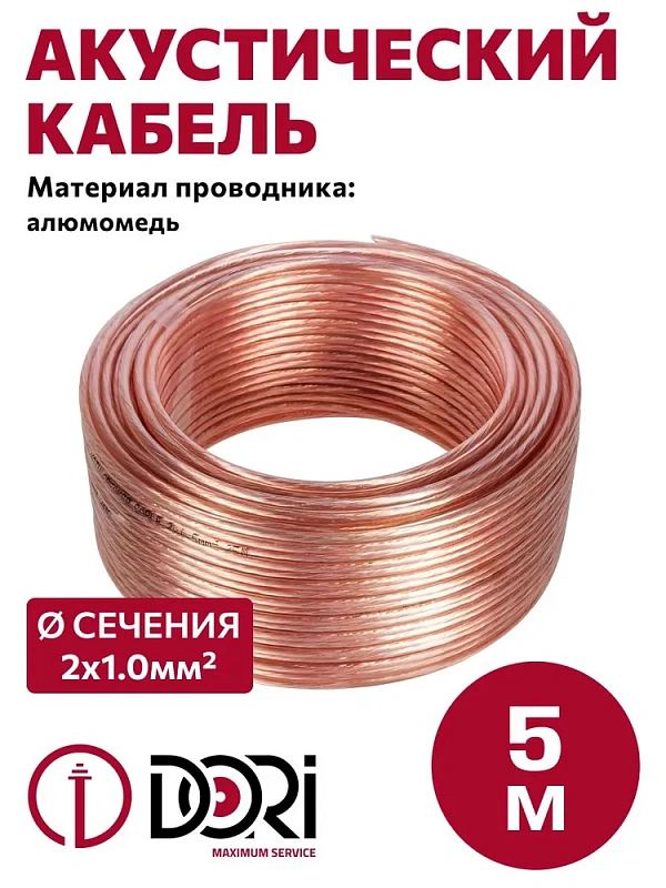 50418 Кабель акустический 2х1,00 мм 5м прозрачный, шт