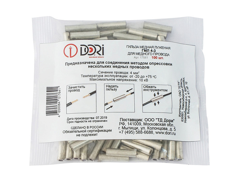 17641 Гильза медная луженая ГМЛ 4-3 (100шт)