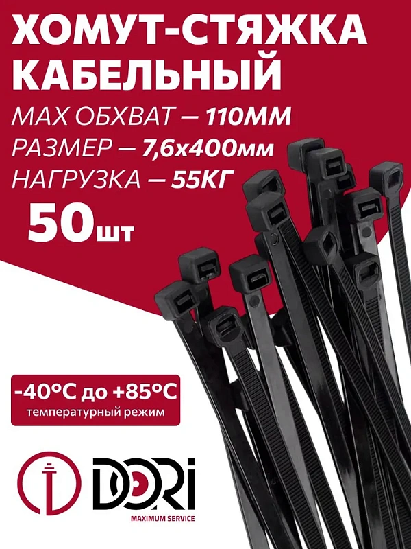 46066 Хомут нейлоновый 7,6х400 мм 50 шт, черный