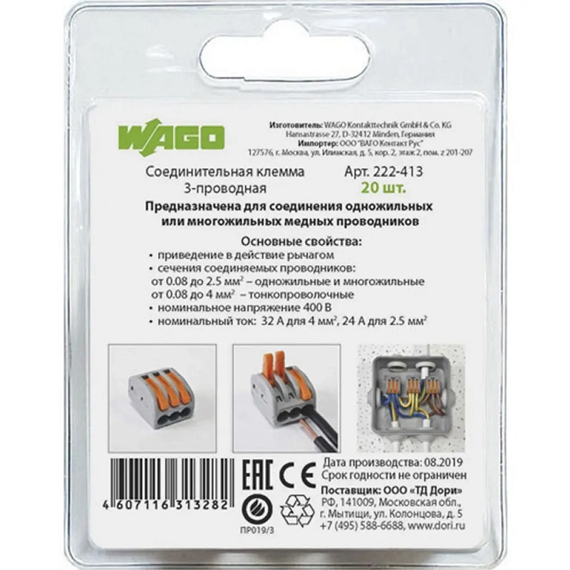 2531 Соединительная клемма 3-проводная (222-413) 20 шт.