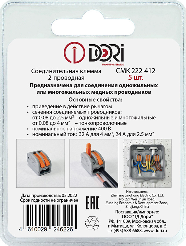 46226 Соединительная клемма Dori (СМК222-412) 2-проводная 5 шт.
