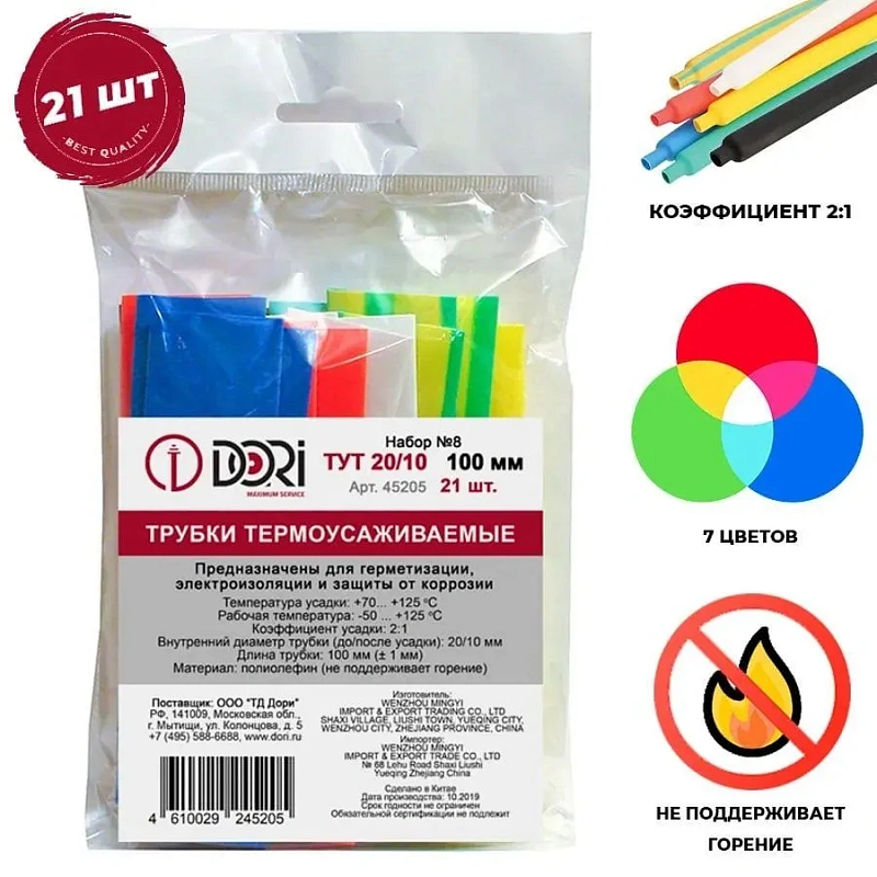 45205 Набор Термоусаживаемая трубка ТУТ 20/10 21 шт, 100 мм