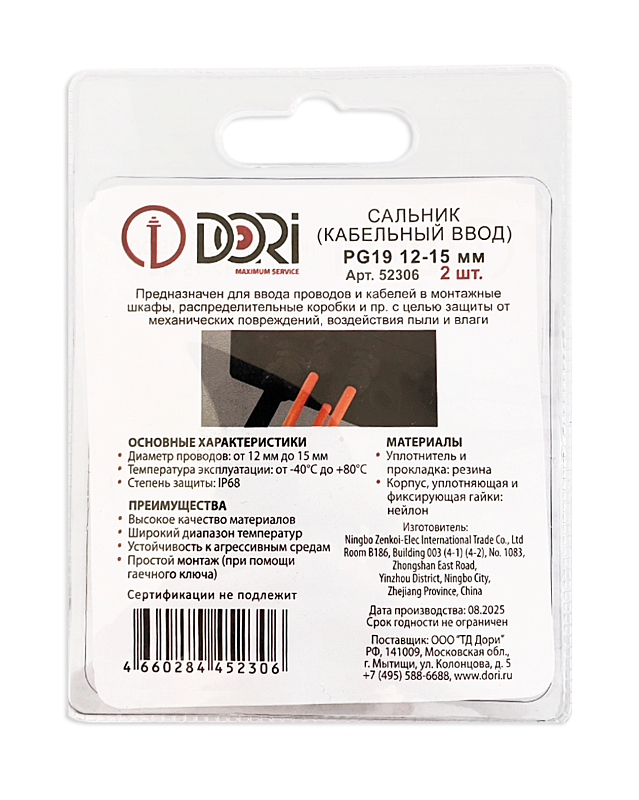 52306 Сальник PG 19 Черный диаметр проводника 12-15мм IP54(2шт/бл.)