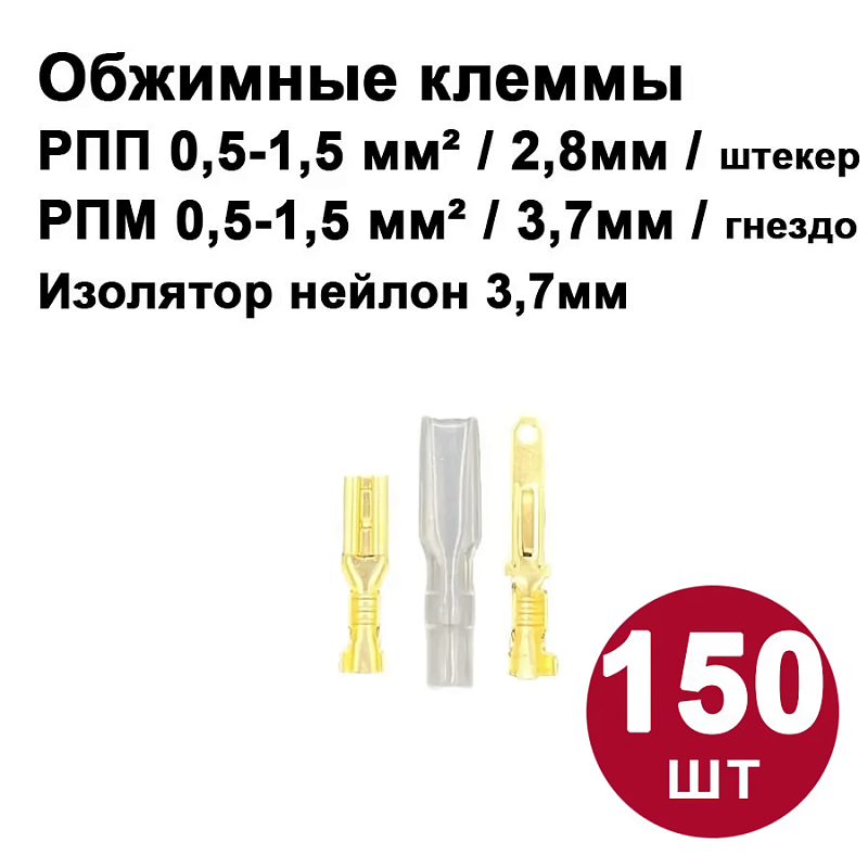 47490 Набор автомобилиста №11 Разъемы плоские РПИП/РПИМ латунь NEW