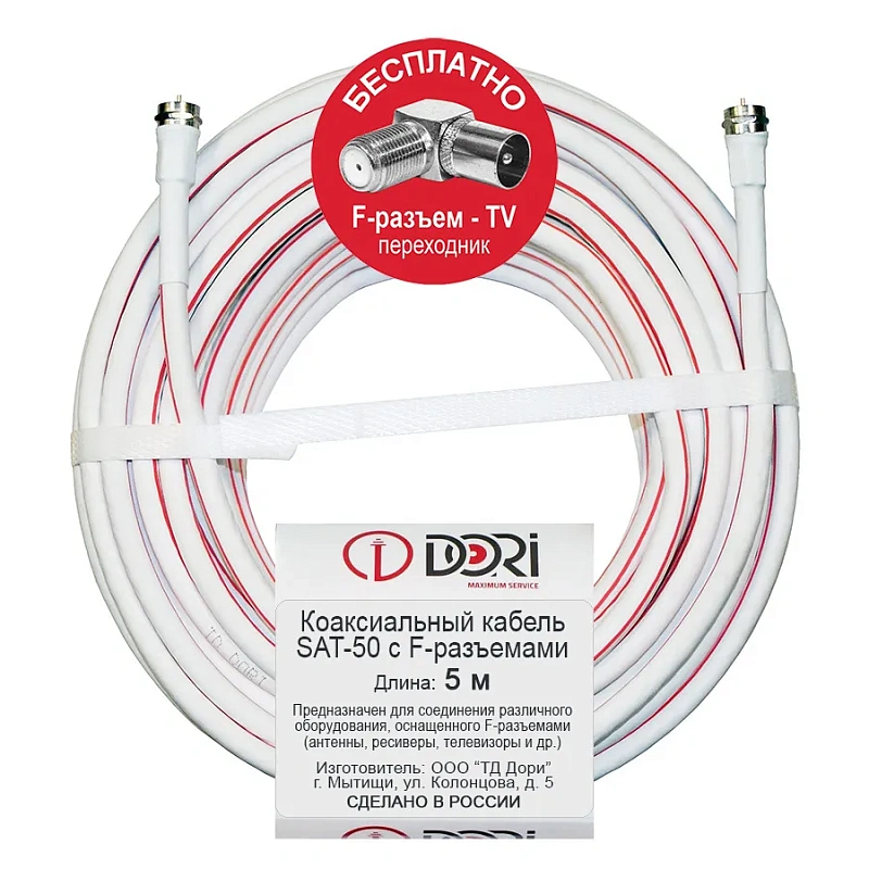 40019 Коаксиальный кабель SAT-50 на f-разъёмах (5м) +переходник на tv