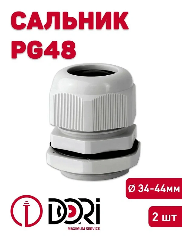 2849 Сальник PG 48 диаметр проводника 34-44мм IP54 (2шт/п)