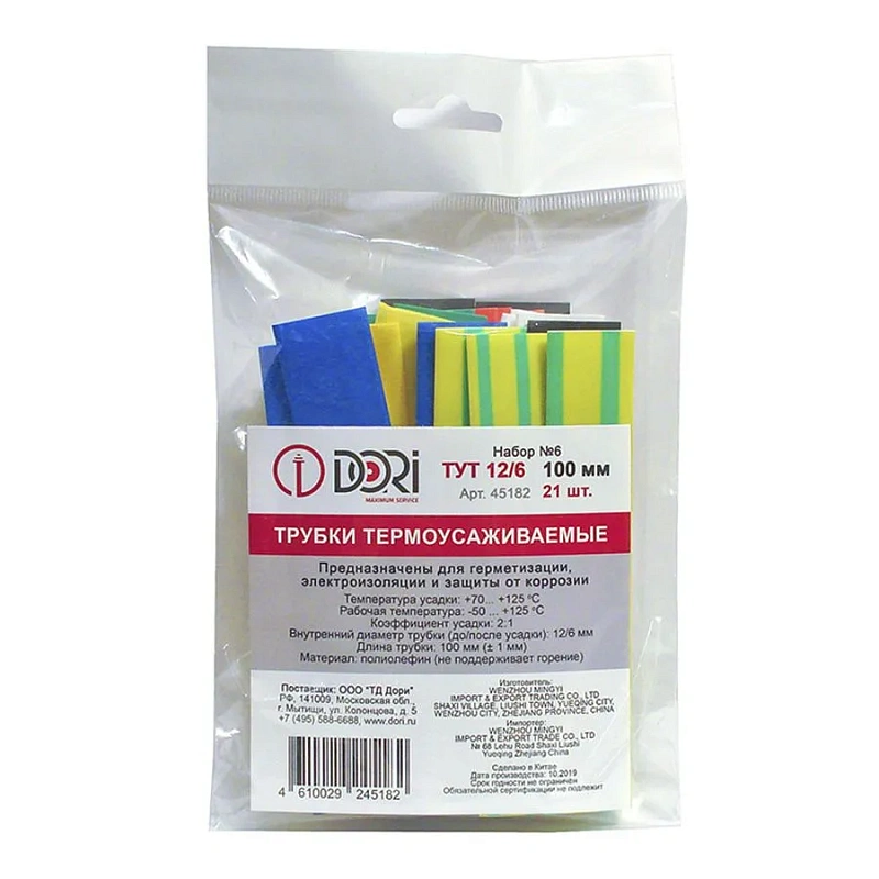 45182 Набор Термоусаживаемая трубка ТУТ 12/6 21 шт, 100 мм