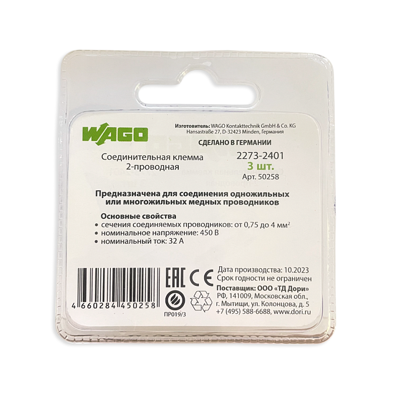 50258 Соединитель для сращивания WAGO (2773-2401) 3шт. в блистере