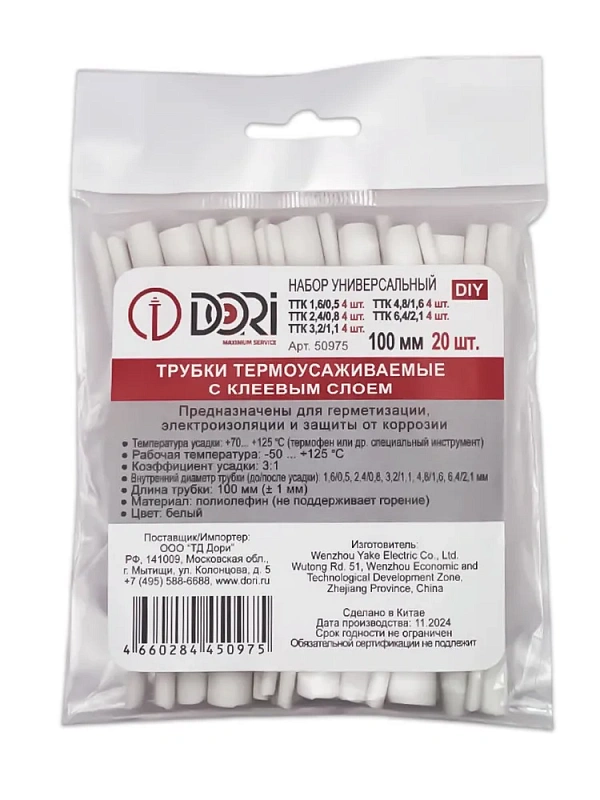 50975 Набор термоусаживаемая трубка ТТК, универсальный белый 20 шт, 100мм