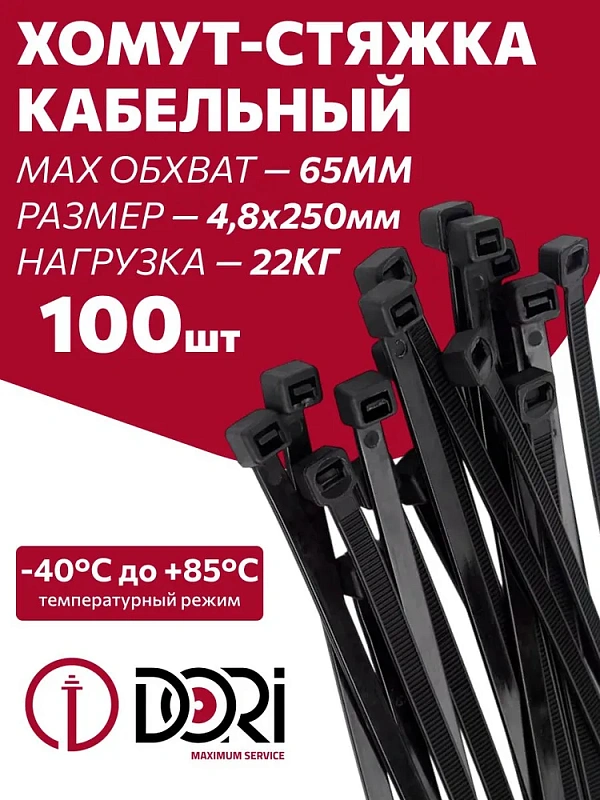 41764 Хомут нейлоновый 4,8х250 мм 100 шт, черный