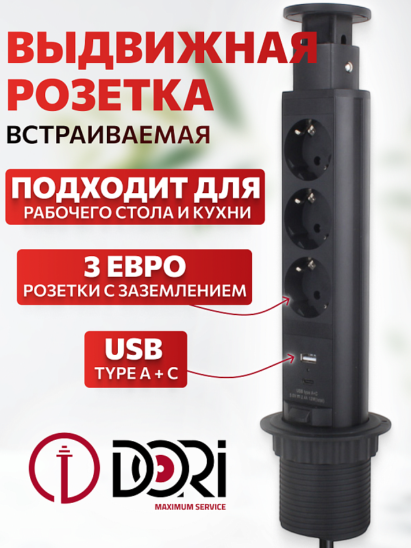 51705 Блок розеток Dori 3 розетки + USB-A + USB-C, выдвижной вертикальный