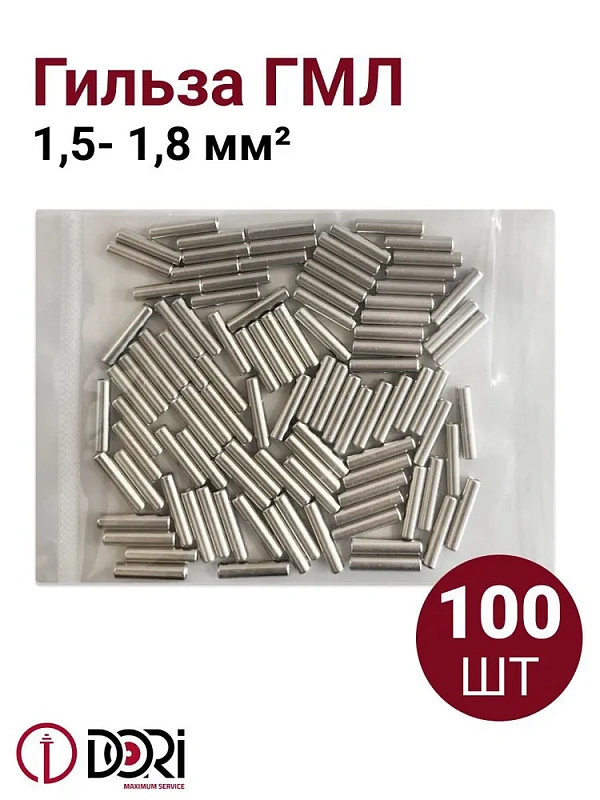 47346 Гильза медная луженая ГМЛ 1,5-1,8 (100шт)