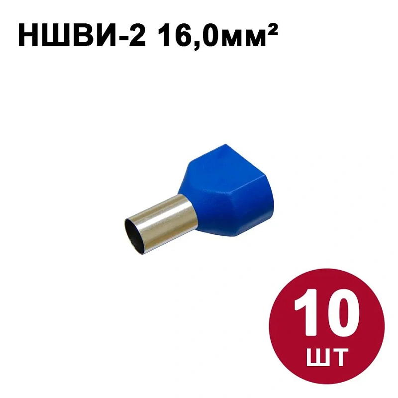 42181 Набор №4   Наконечники штыревые НШВИ-2