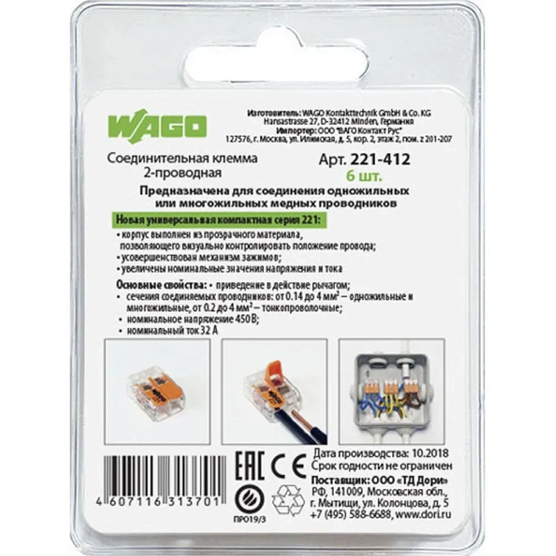 2560 Соединительная клемма 2-проводная (221-412) 6 шт.