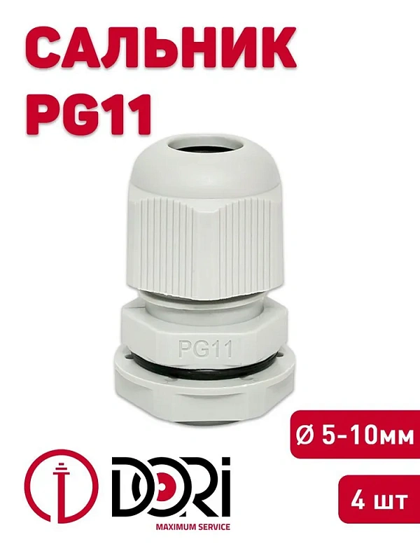 2842 Сальник PG 11 диаметр проводника 5-10мм IP54 (4шт/бл.)