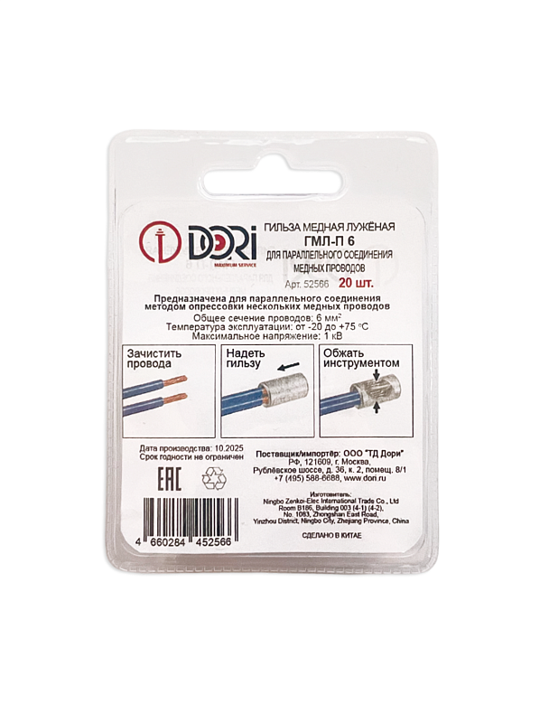 52566 Гильза медная лужёная ГМЛ-п 6 (20 шт)
