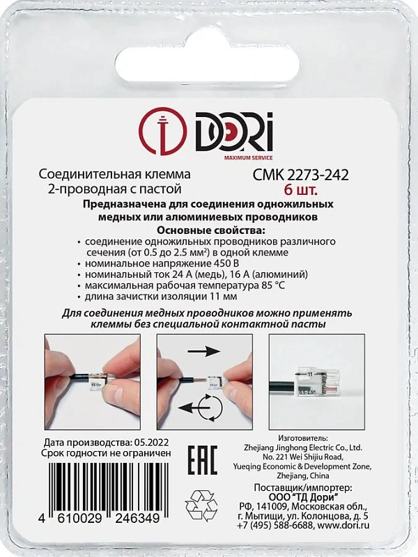 46349 Строительно-монтажная клемма Dori (СМК 2273-242) 2-проводная с пастой 6 шт.