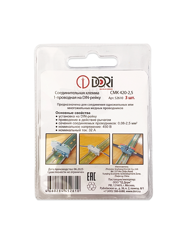 52610 Соединительная клемма Dori на дин рейку (CMK 420-2,5) проходная (0,08-2,5mm2), 32А, набор 3 цвета