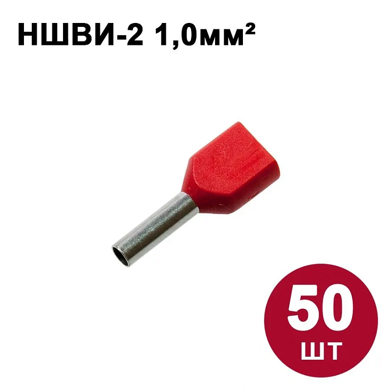 44833 Набор №3 Наконечники штыревые НШВИ-2