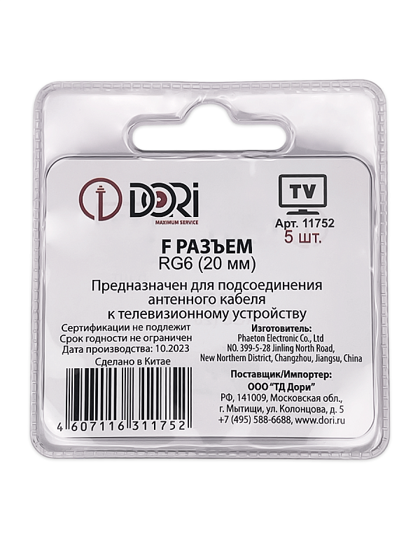 11752 F разъём RG6  (д.20mm) 5 шт. в блистере