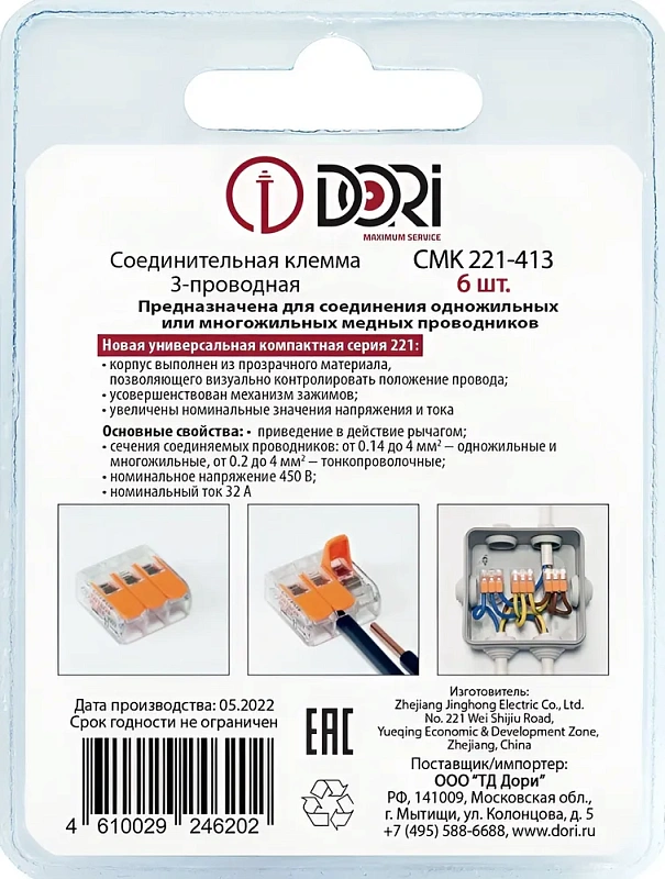 46202 Соединительная клемма Dori (СМК221-413) 3-проводная, прозрачная 6 шт.