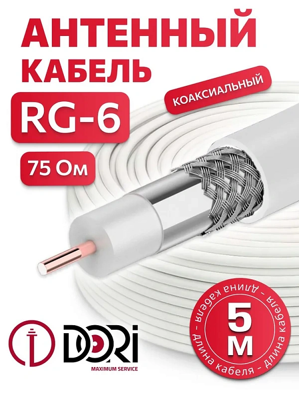 1126-5 Коаксиальный кабель RG-6 белый CCA (5 м), шт