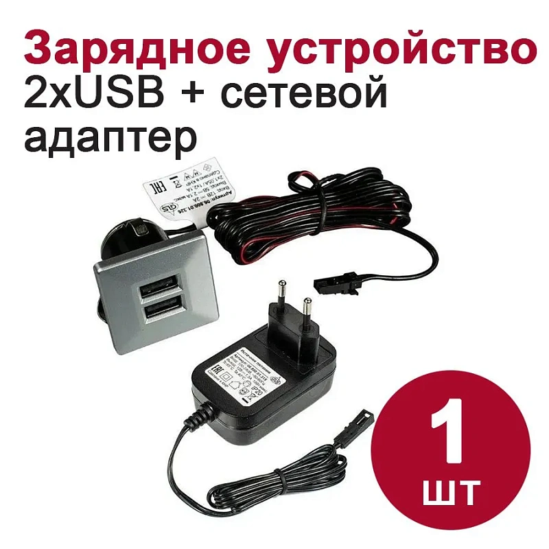 Зарядное устройство  2хUSB max.1х2, 1А/2х1,05А,12VDC/5VDC, серебристый