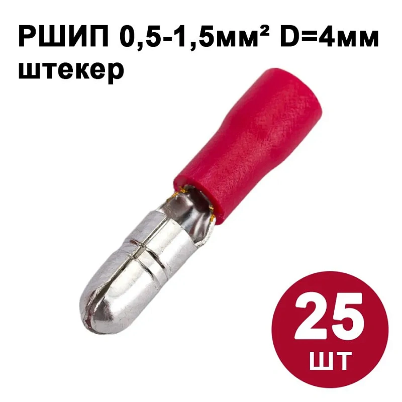 44840 Набор № 6   Разъемы штекерные РШИП/РШИМ