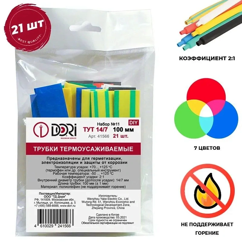41566 Набор Термоусаживаемая трубка ТУТ 14/7 21 шт, 100 мм