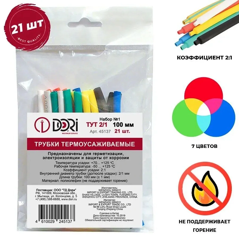 45137 Набор Термоусаживаемая трубка ТУТ   2/1 21 шт, 100 мм