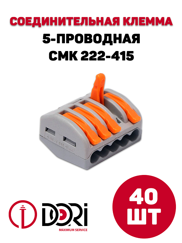 48152 Соединительная клемма Dori (СМК222-415) 5-проводная 40 шт.